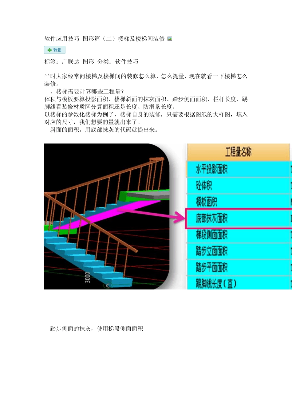 广联达——楼梯装修问题解决办法_第1页