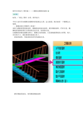 广联达——楼梯装修问题解决办法
