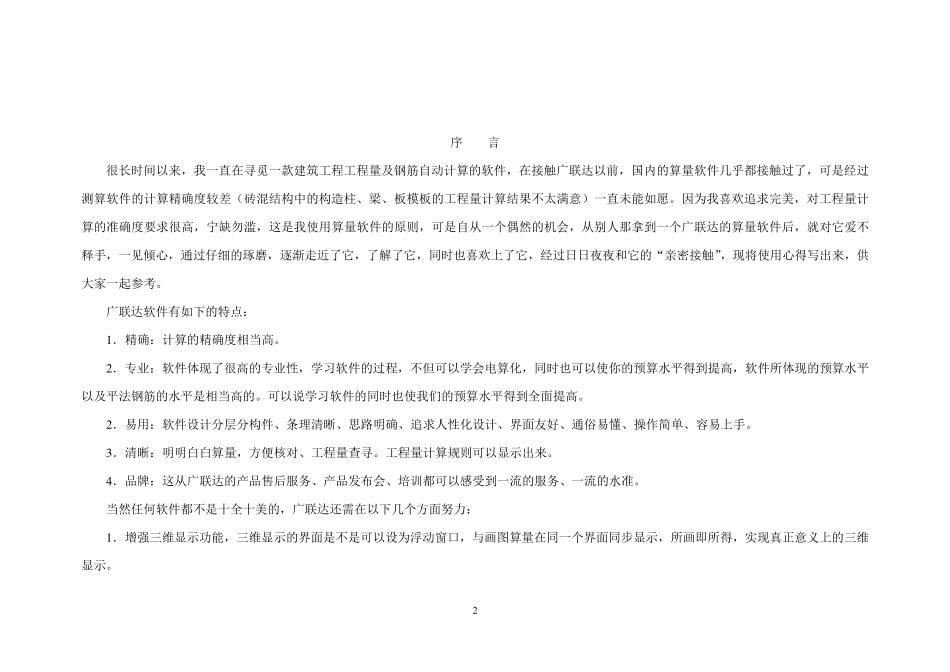 广联达《图形算量GCL》操作使用手册_第2页