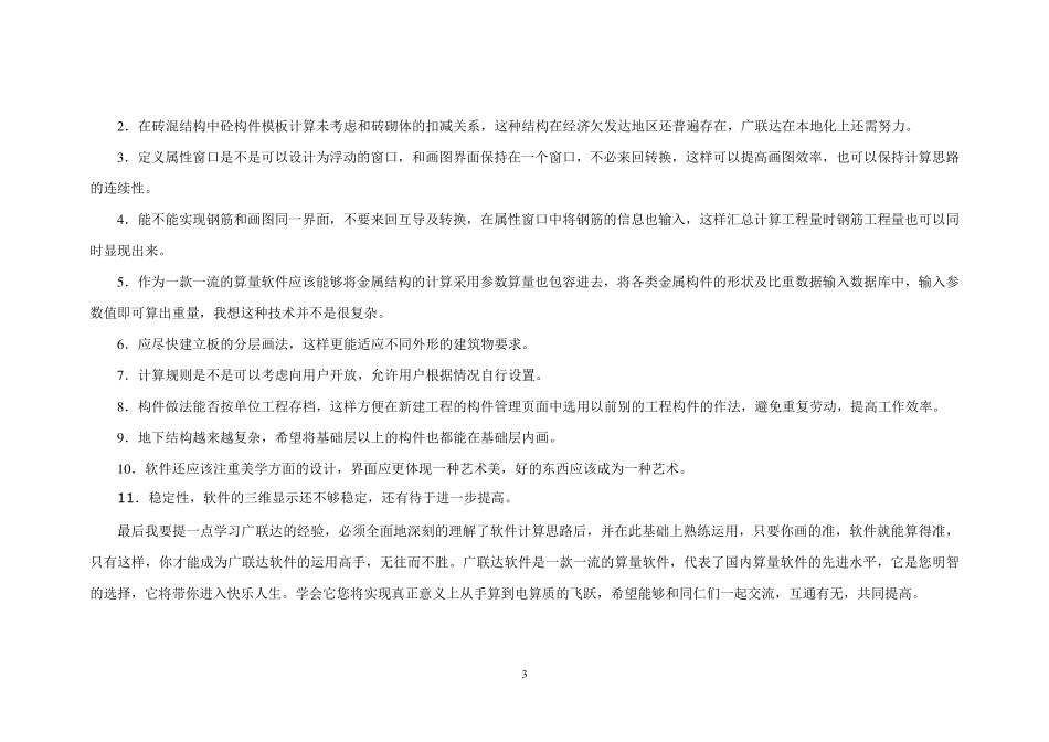 广联达《图形算量GCL》操作使用手册_第3页
