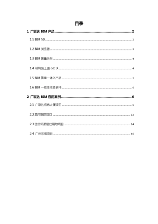 广联达产品与案例
