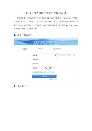 广联达公路造价软件智能组价操作说明书