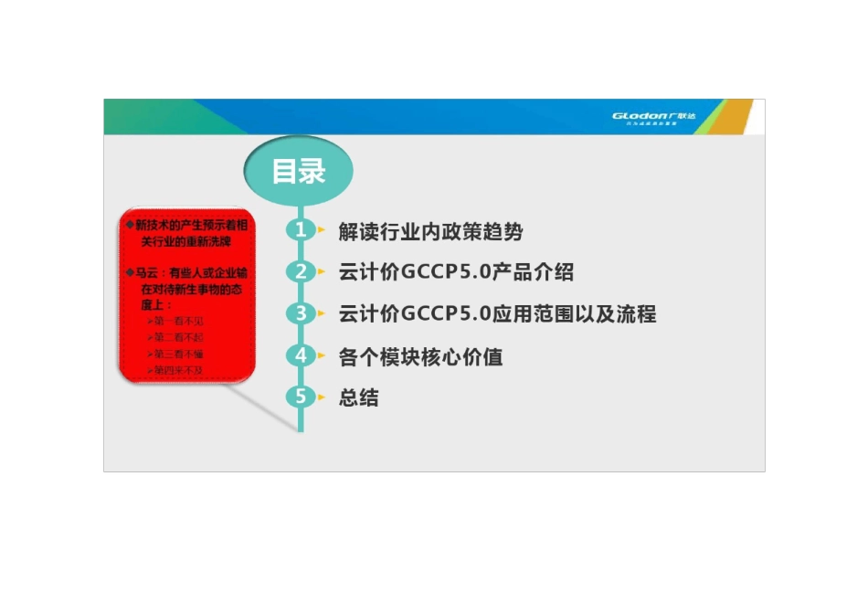 广联达云计价平台GCCP5.0_第3页
