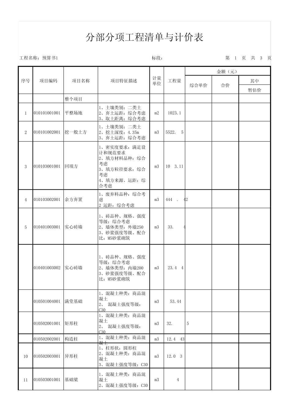 广联达办公大厦工程量清单_第1页