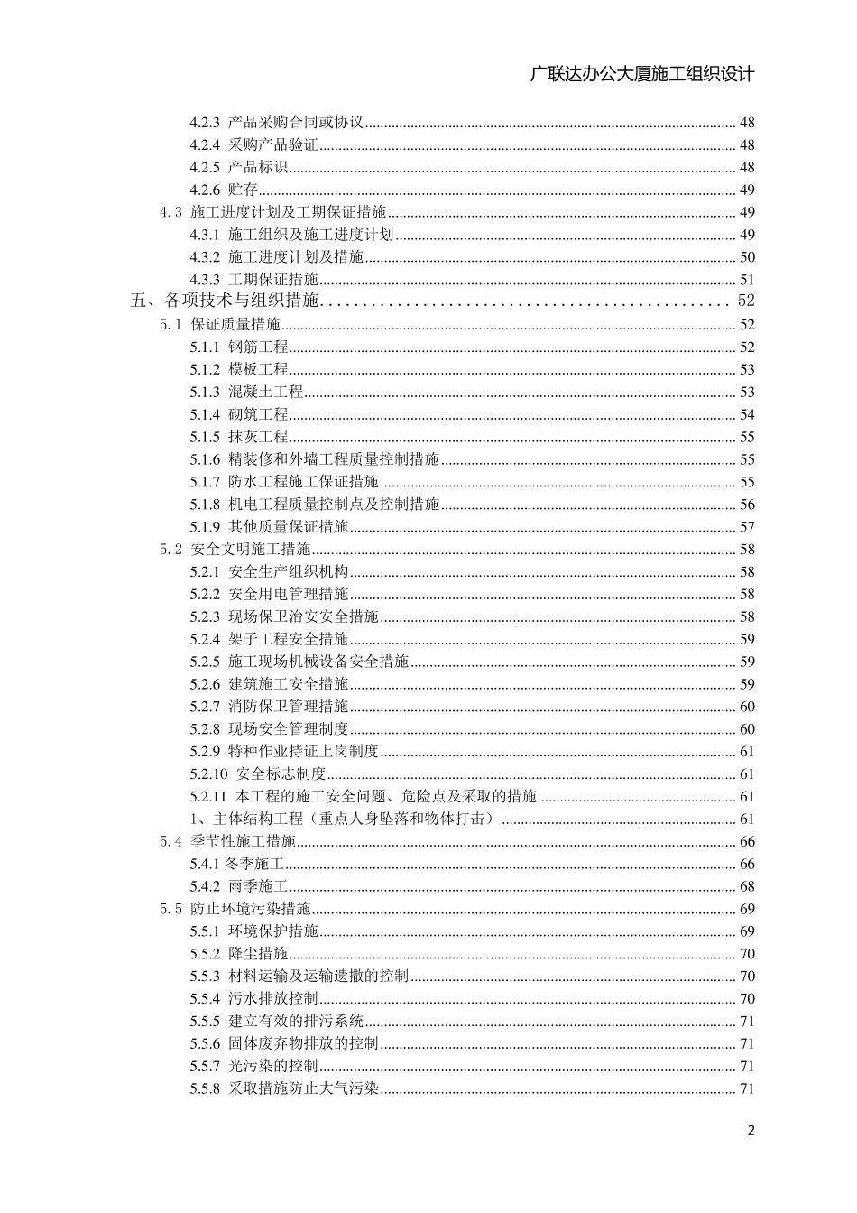 广联达办公大厦施工组织设计_第2页