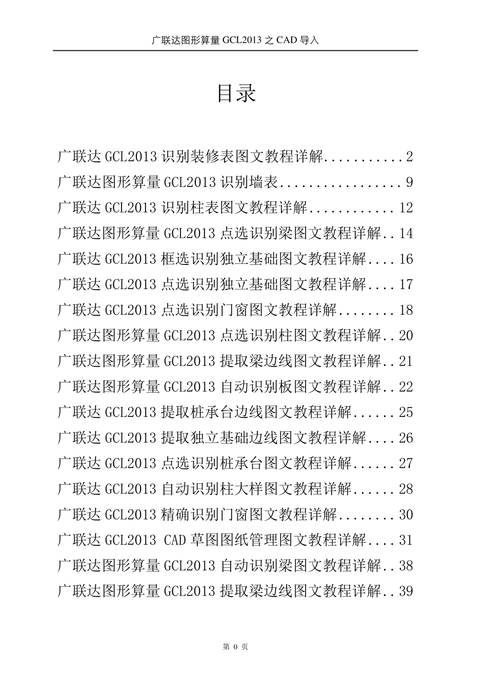 广联达图形算量2013CAD识别1_第2页