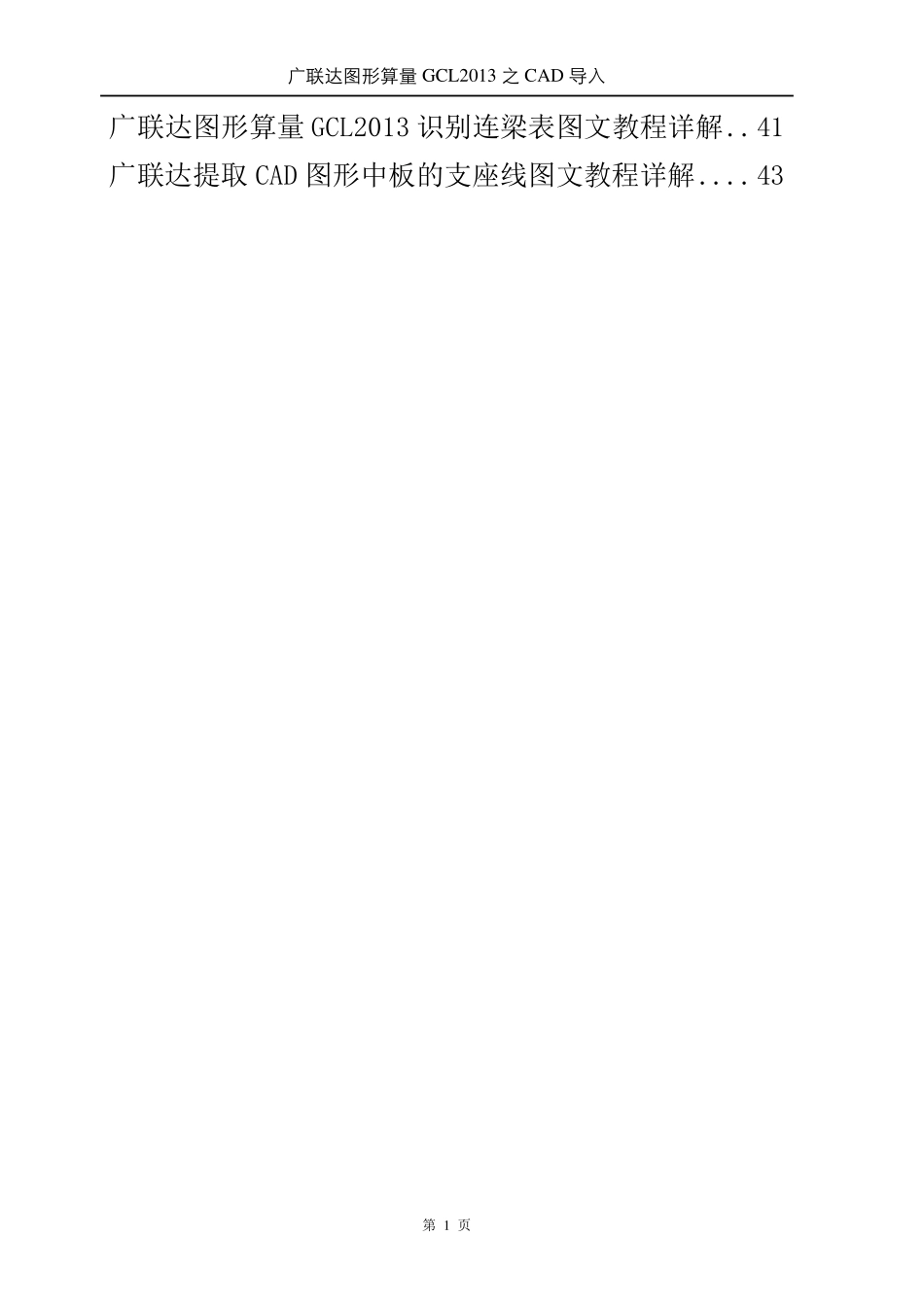 广联达图形算量2013CAD识别1_第3页