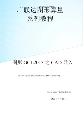 广联达图形算量2013CAD识别1