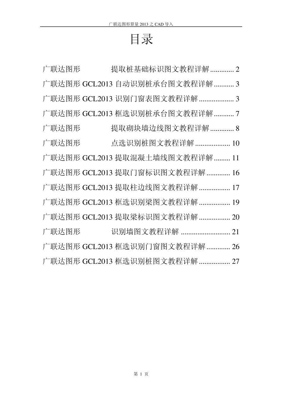 广联达图形算量GCL2013CAD识别2_第2页