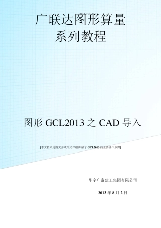 广联达图形算量GCL2013CAD识别2