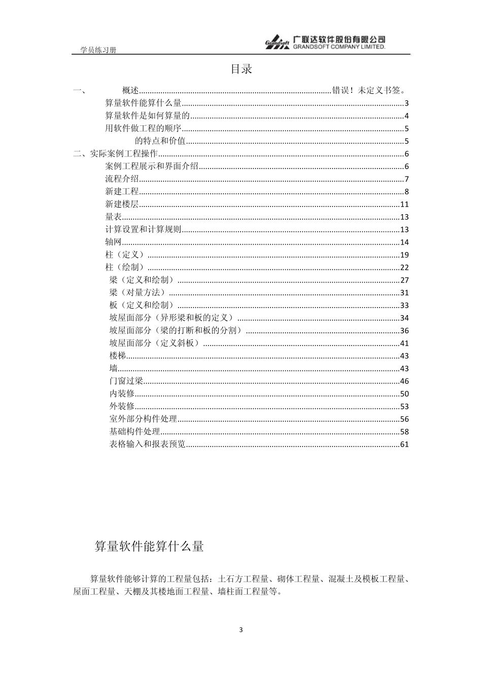 广联达图形一套完整的案例_第3页