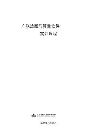 广联达图形一套完整的案例