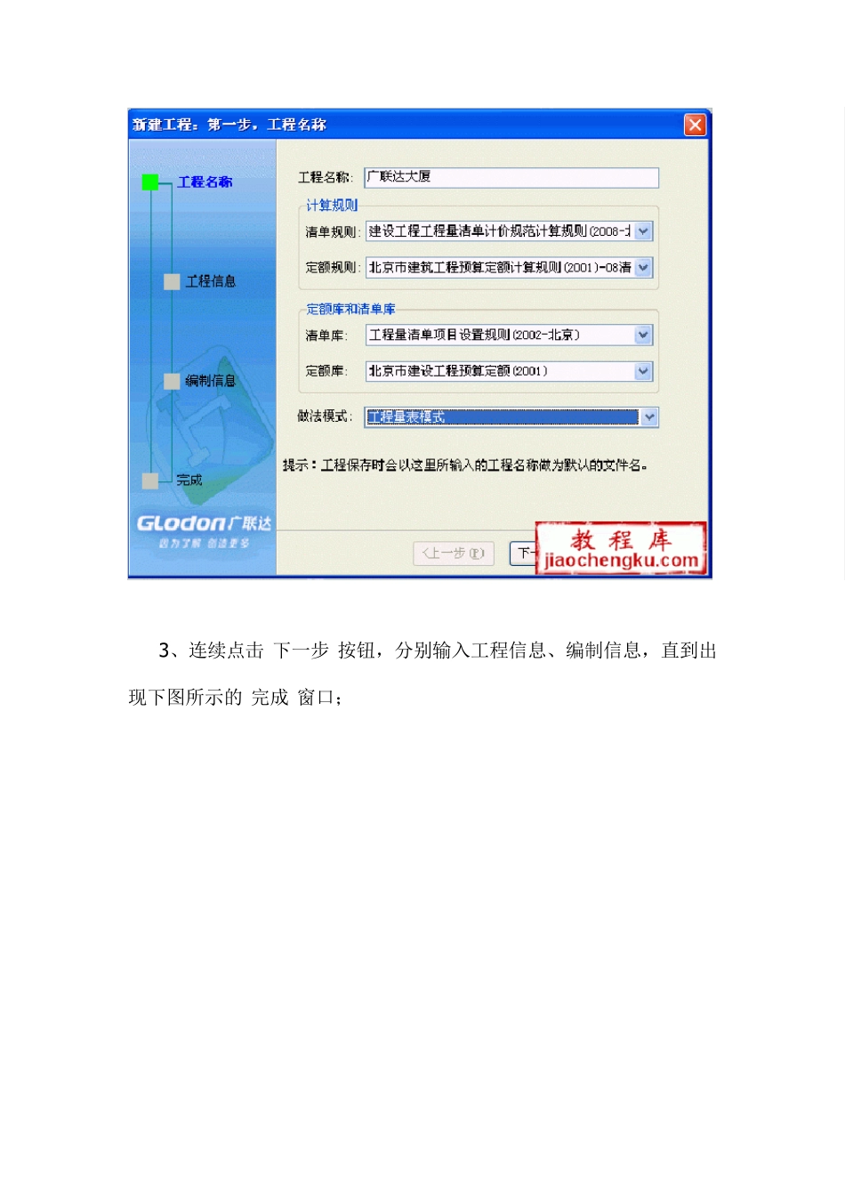广联达图形算量GCL2013构件套清单定额做法图文教程详解==_第3页