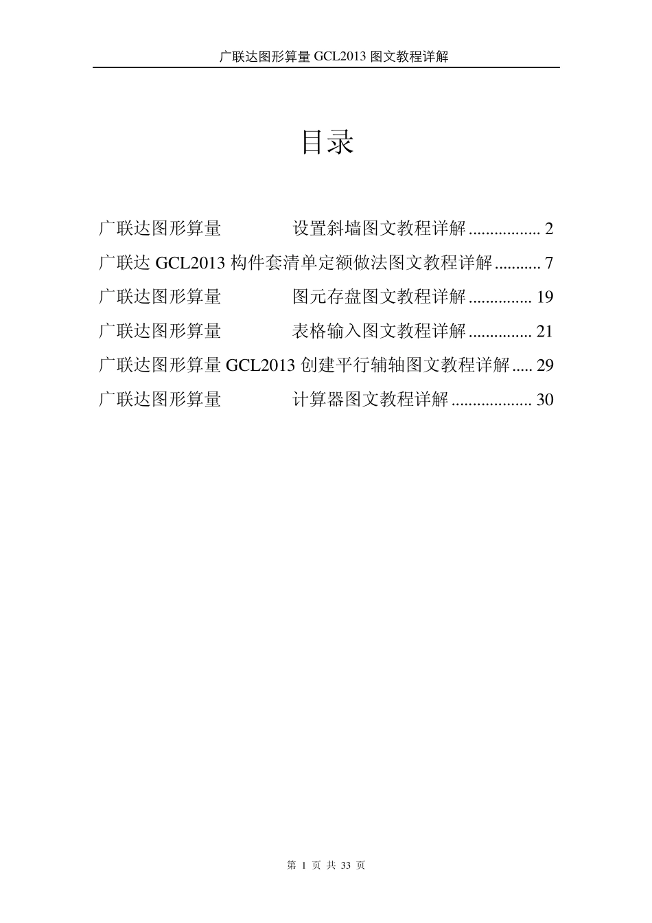 广联达图形算量GCL2013图文教程详解_第2页