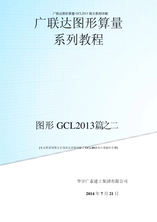 广联达图形算量GCL2013图文教程详解