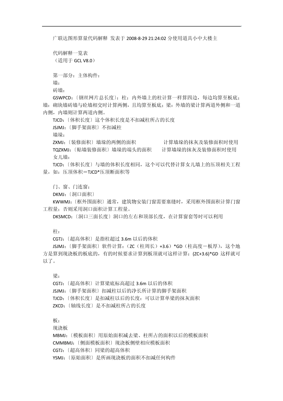 广联达图形算量代码解释_第1页