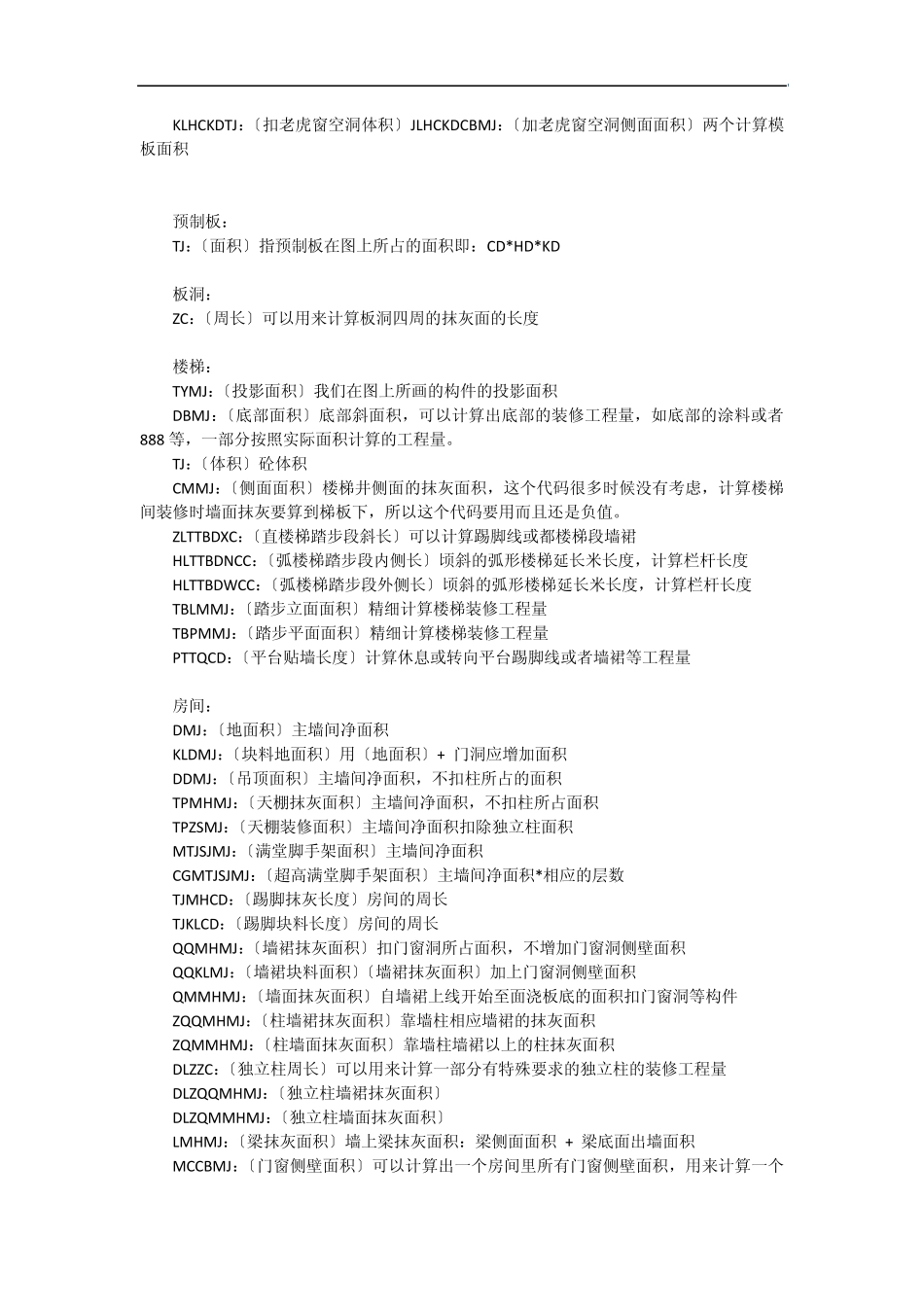 广联达图形算量代码解释_第2页