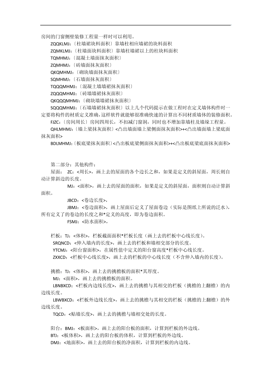 广联达图形算量代码解释_第3页