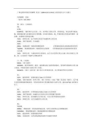 广联达图形算量代码解释