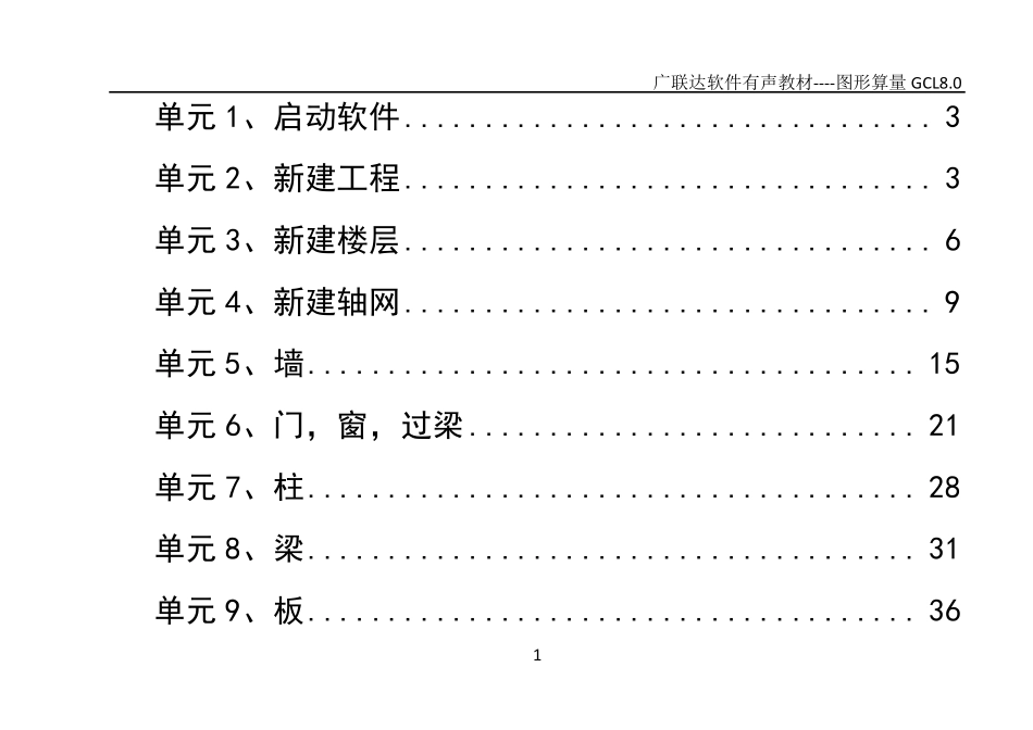 广联达图形算量教程_第2页