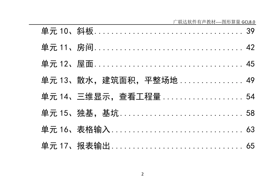 广联达图形算量教程_第3页