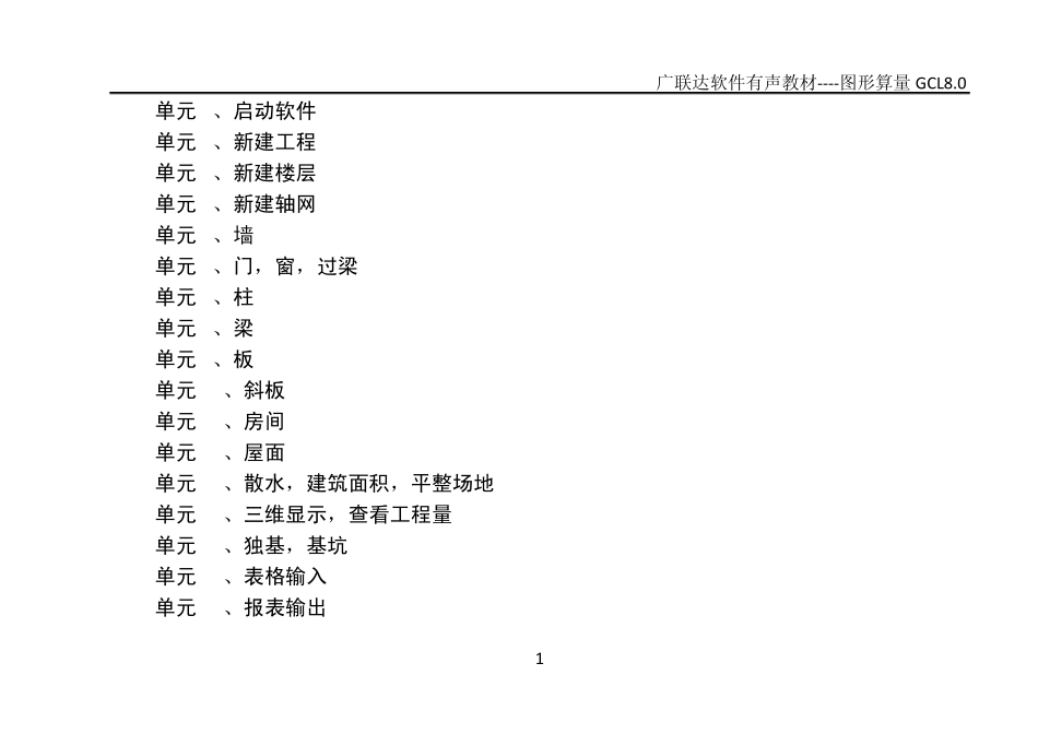 广联达图形算量基础教程_第2页
