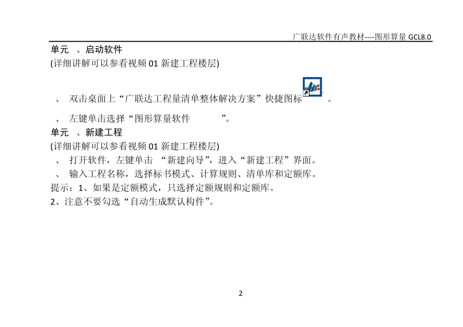 广联达图形算量基础教程_第3页