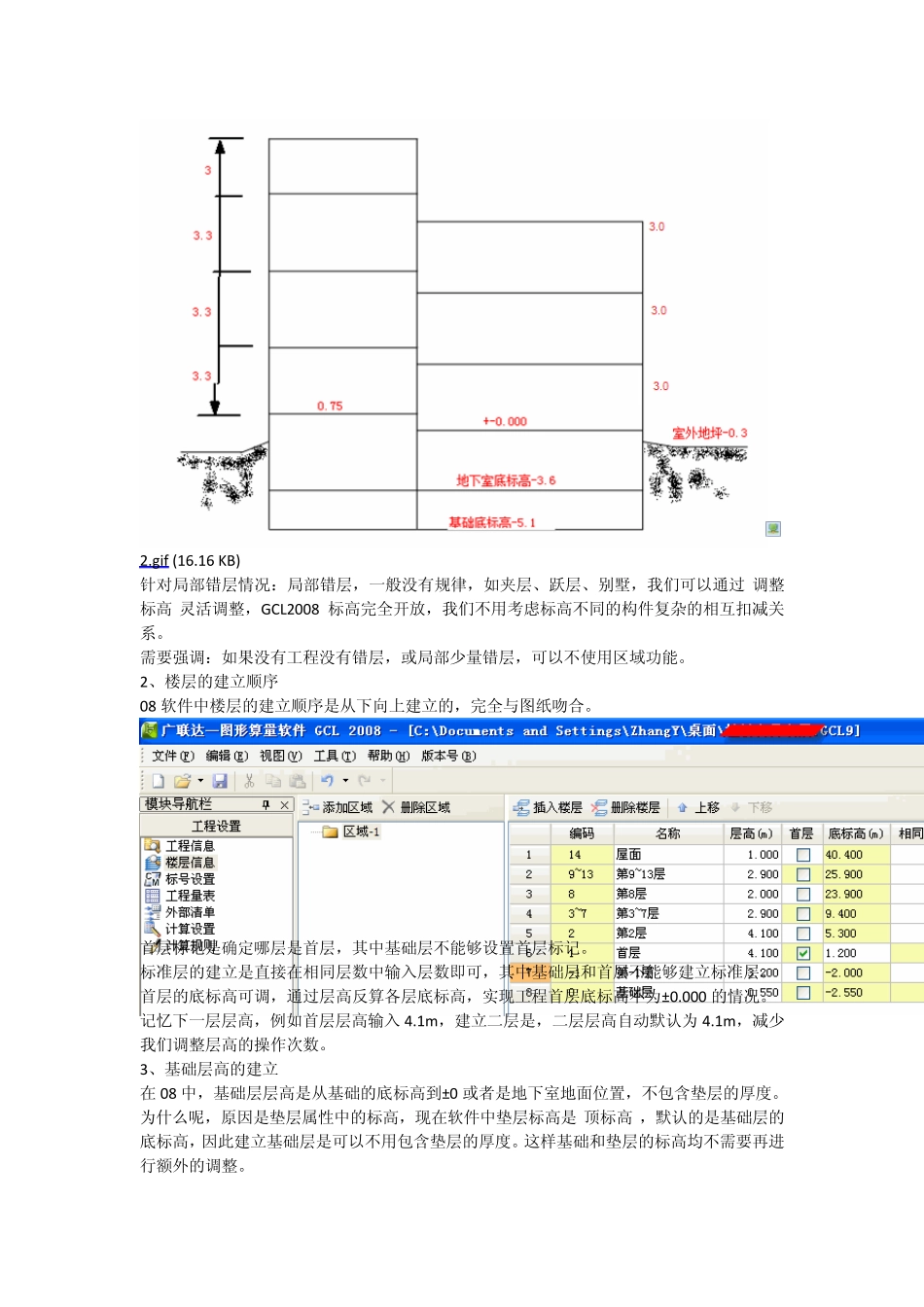 广联达图形算量软件GCL2008_第2页