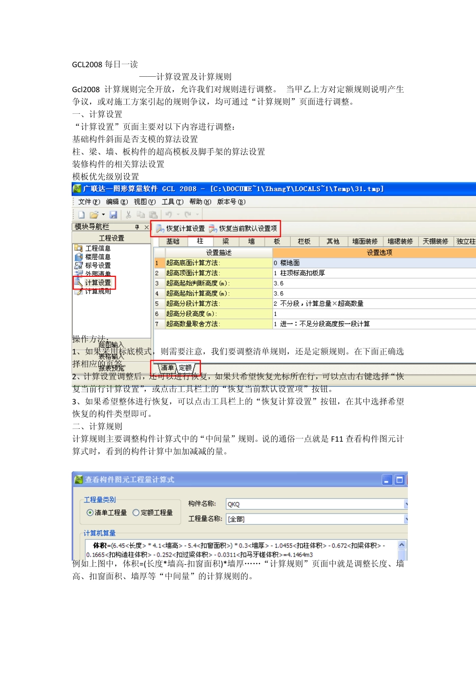 广联达图形算量软件GCL2008_第3页