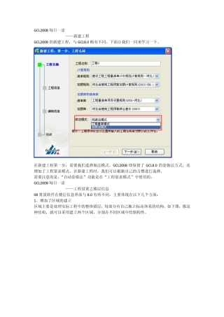 广联达图形算量软件GCL2008