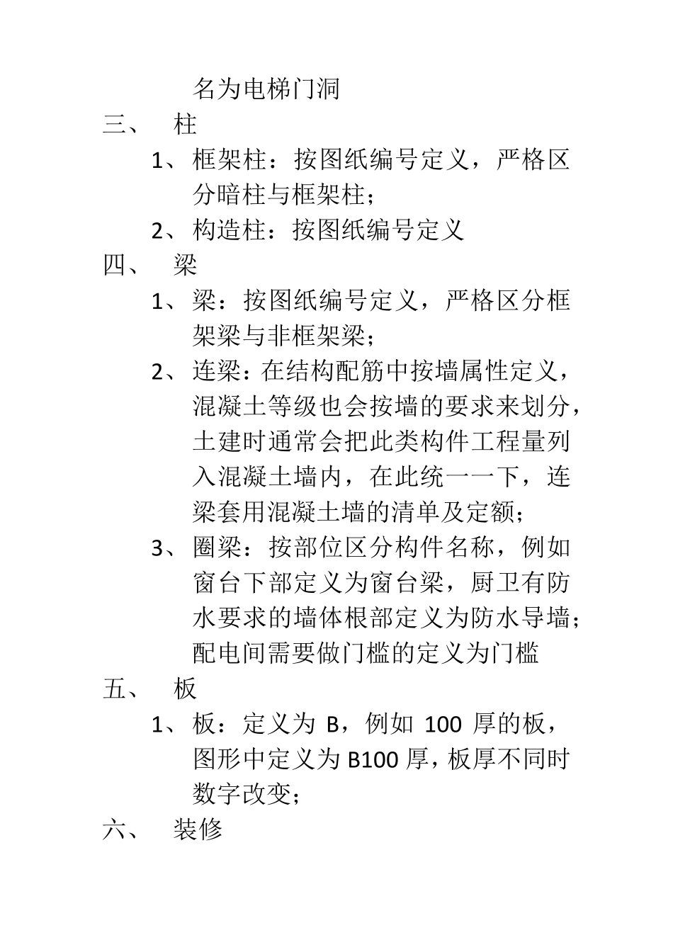 广联达土建图形建模标准_第2页