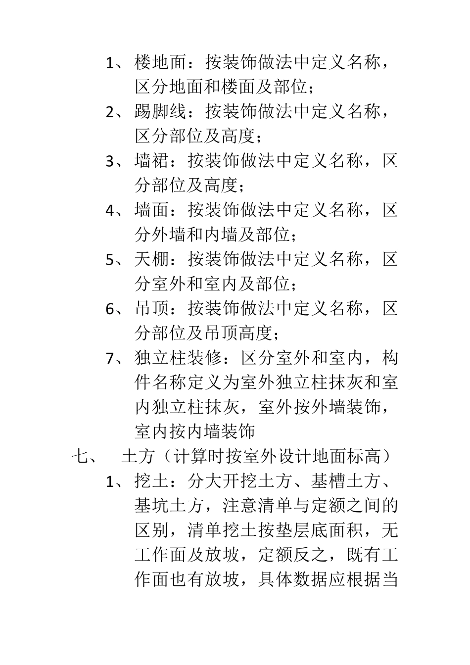 广联达土建图形建模标准_第3页