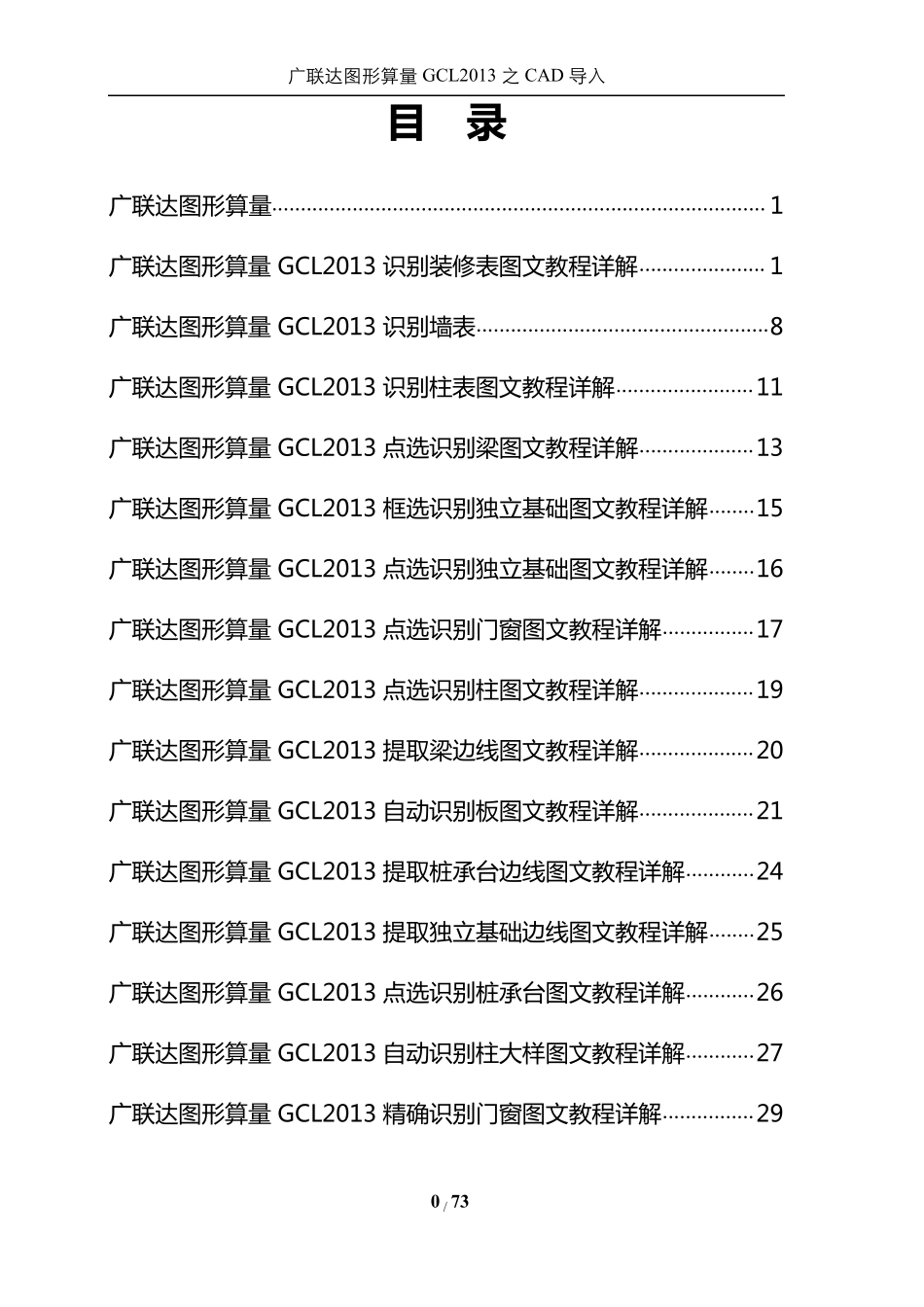 广联达图形算量系列教程图形GCL2013之CAD导入_第2页