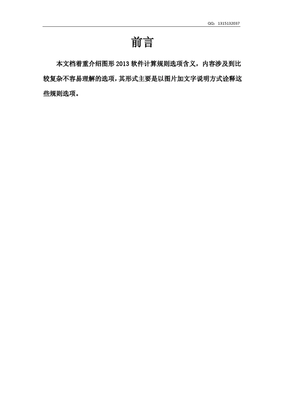 广联达土建算量计算规则详解_第2页