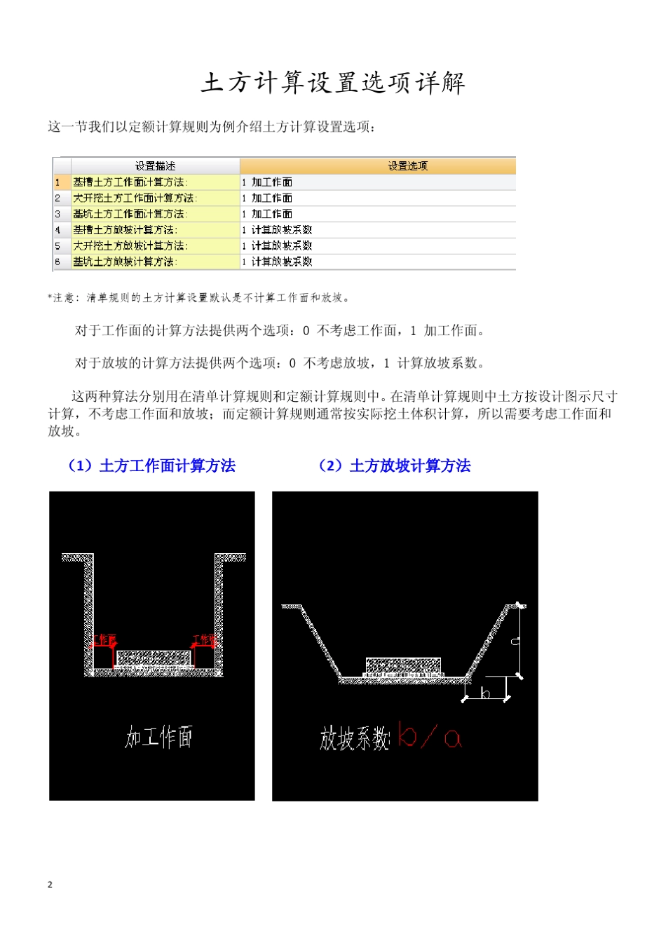 广联达土建算量计算设置详解_第2页