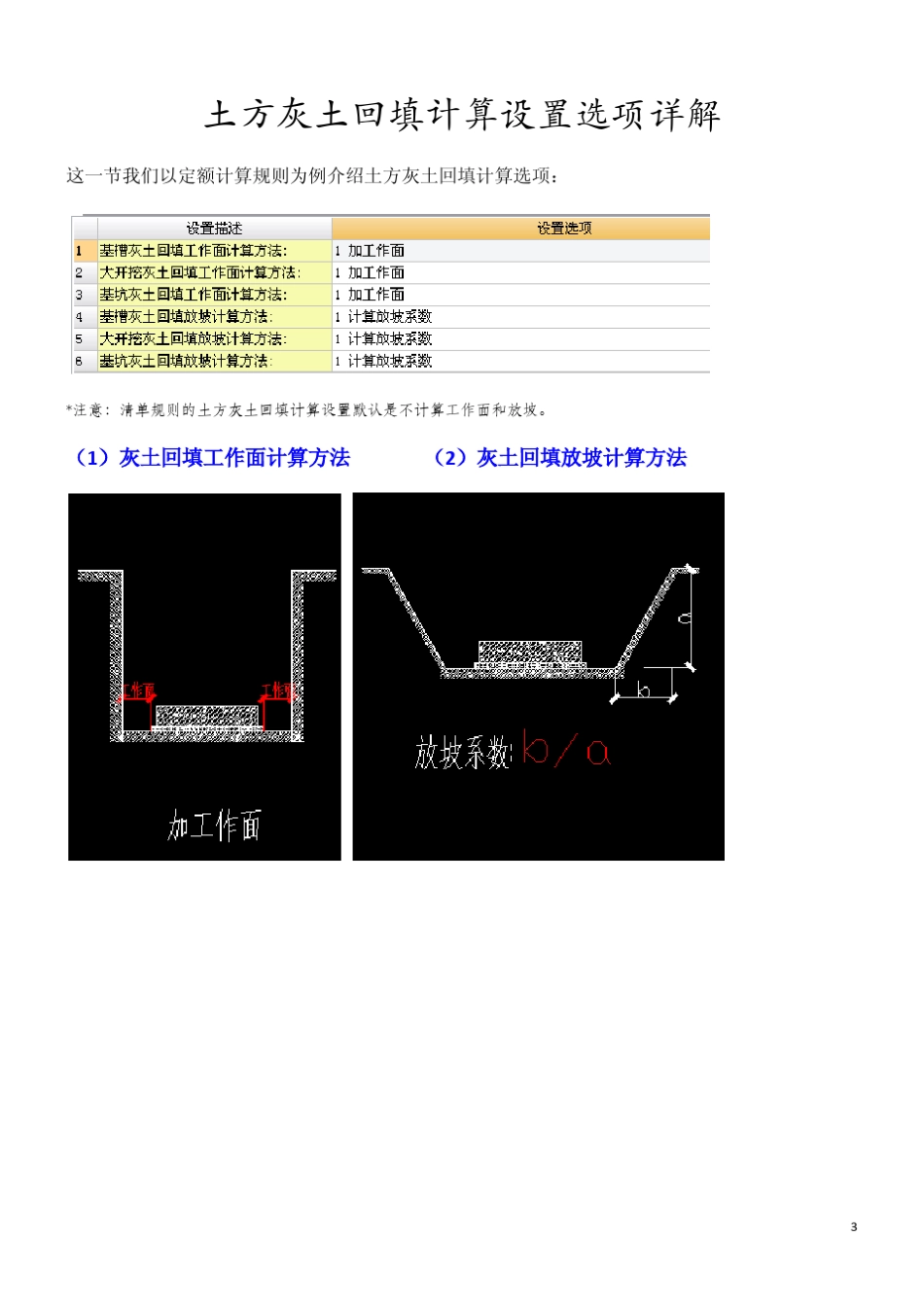 广联达土建算量计算设置详解_第3页