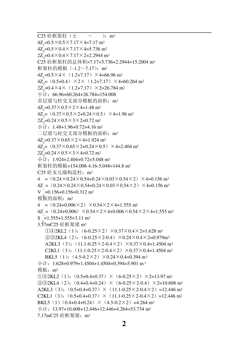 广联达培训楼工程量计算_第2页