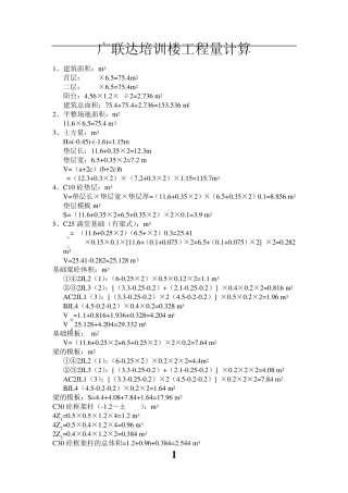 广联达培训楼工程量计算