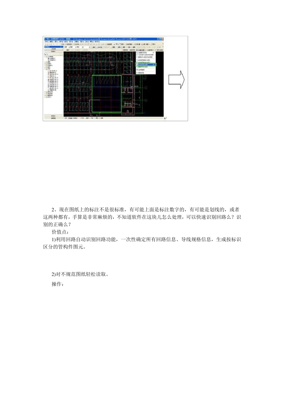 广联达安装算量GQI2011使用技巧之加个人总结_第2页