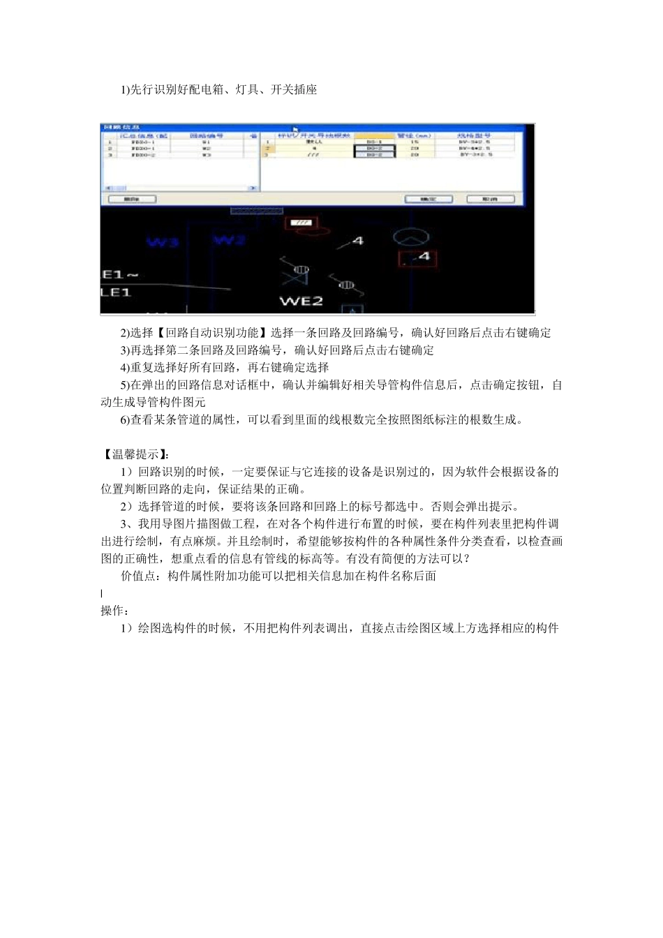 广联达安装算量GQI2011使用技巧之加个人总结_第3页