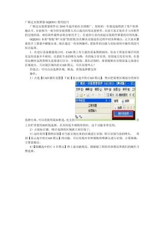 广联达安装算量GQI2011使用技巧之加个人总结