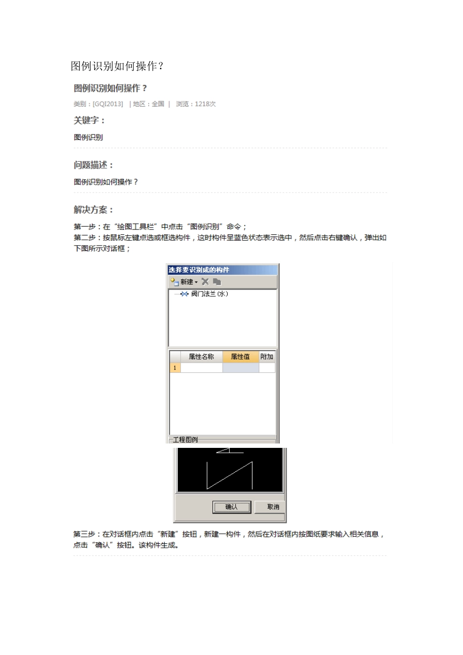 广联达安装算量常遇问题解决方案_第3页