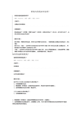 广联达安装算量常遇问题解决方案