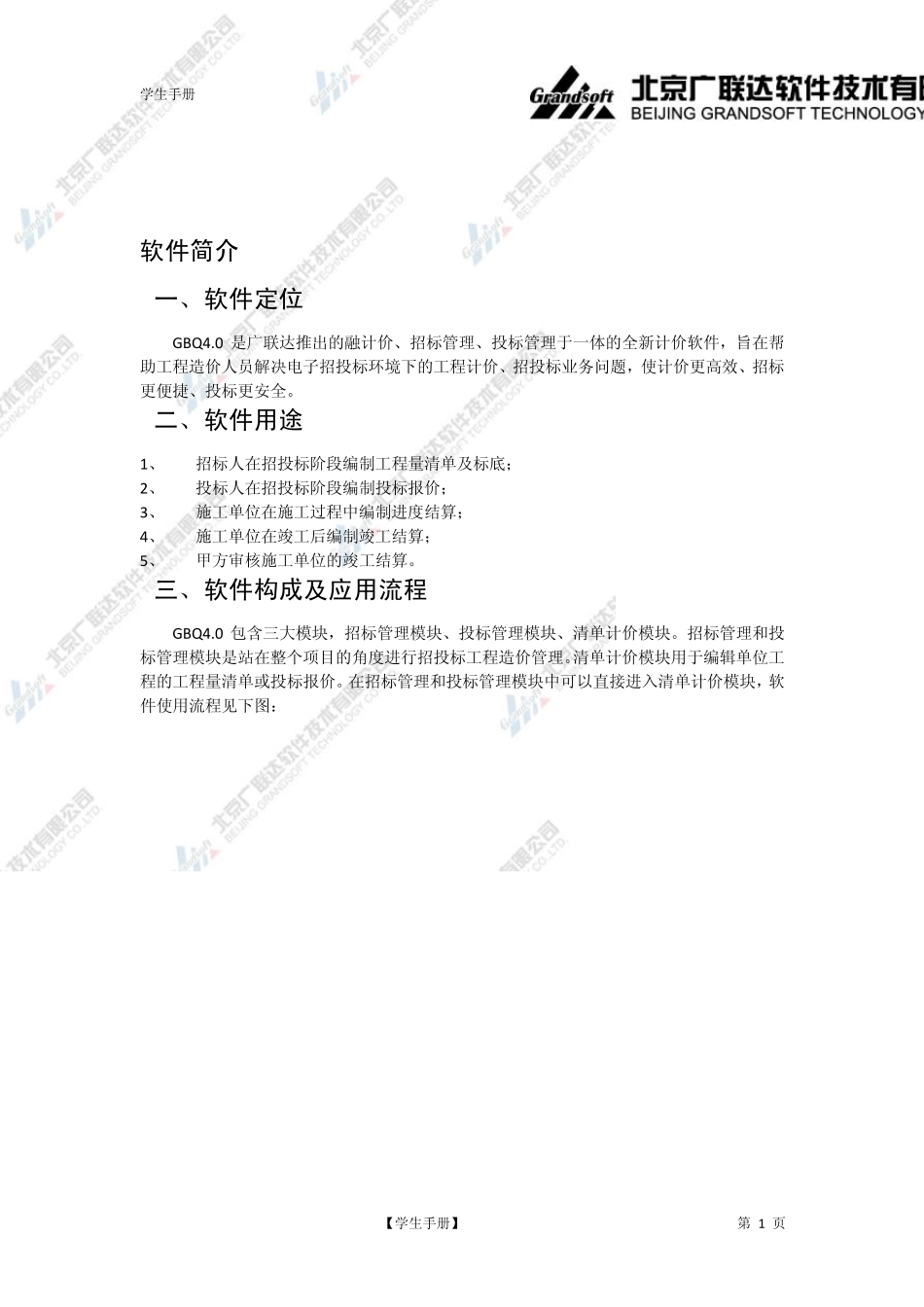 广联达学习课程_第1页