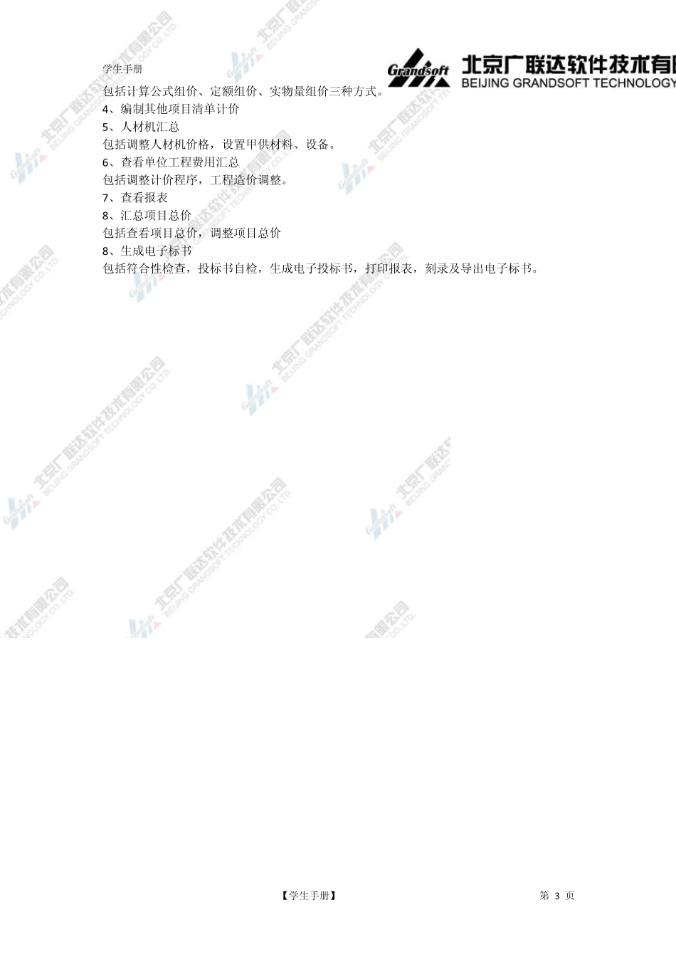 广联达学习课程_第3页