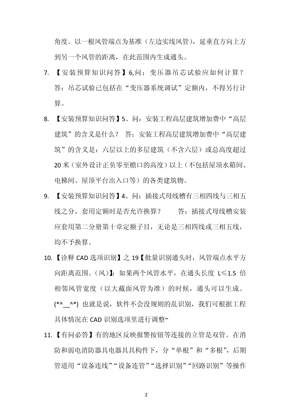 广联达安装算量应用大全及知识问答_第2页