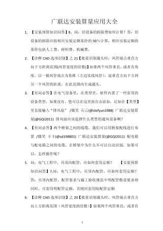 广联达安装算量应用大全及知识问答