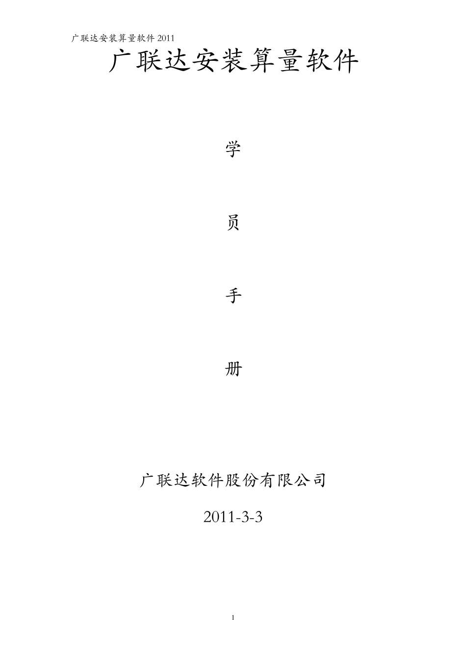 广联达安装算量教程(通俗易懂)_第1页