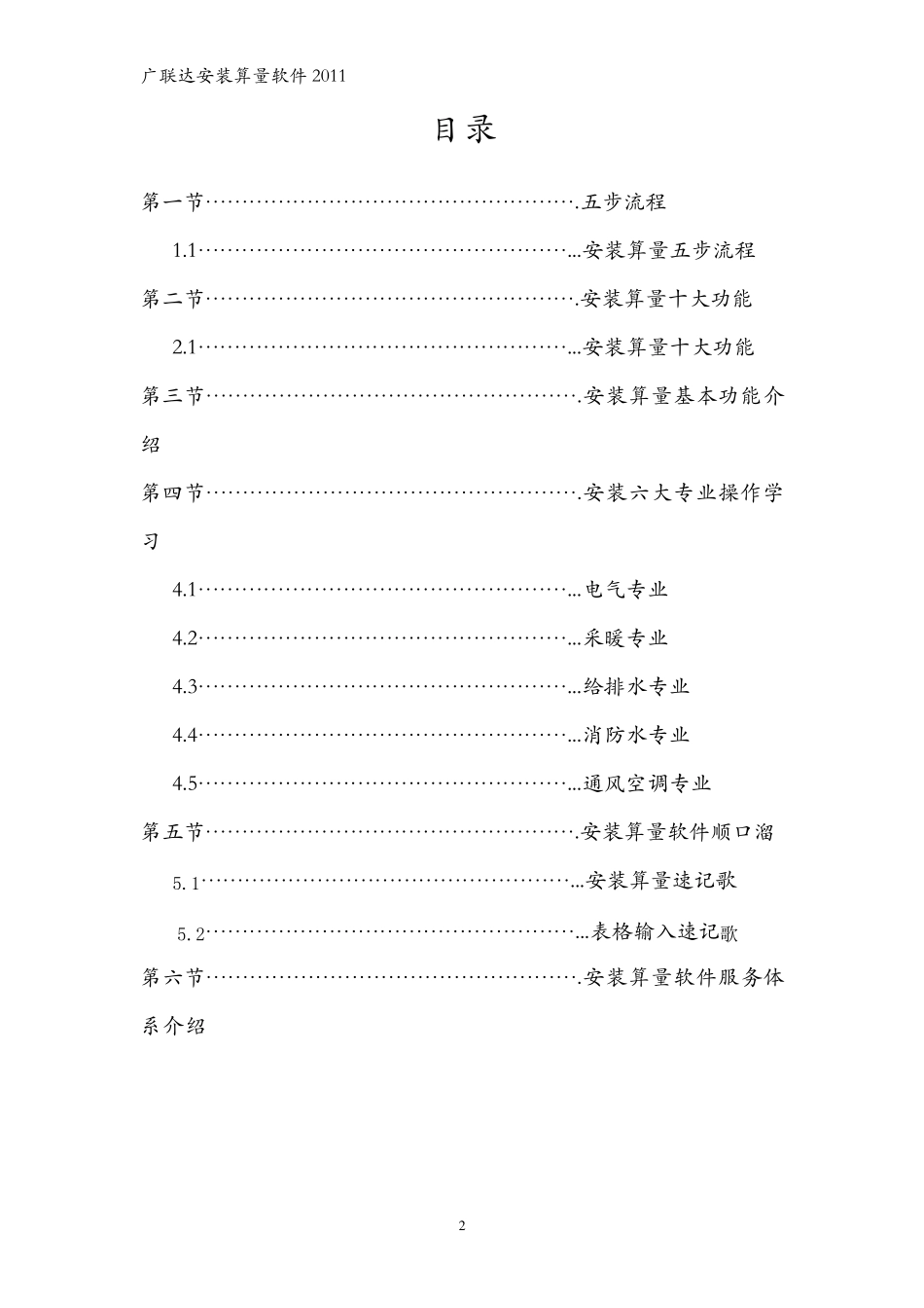 广联达安装算量教程(通俗易懂)_第2页