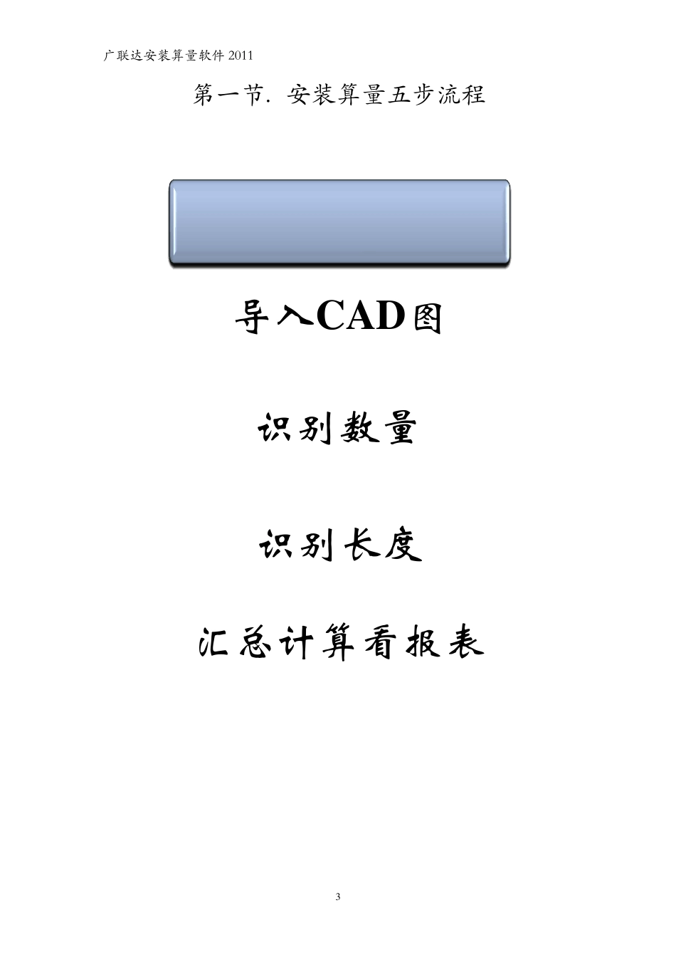 广联达安装算量教程(通俗易懂)_第3页